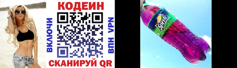 Купить закладки  Тырныауз  Кодеин Purple Drank 
